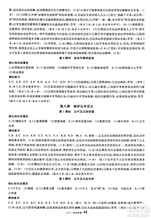 云南科技出版社2025年春名校课堂八年级道德与法治下册人教版云南专版答案