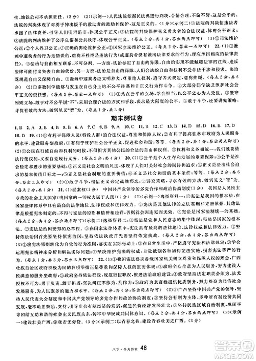 云南科技出版社2025年春名校课堂八年级道德与法治下册人教版云南专版答案