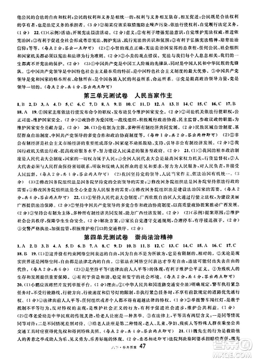 云南科技出版社2025年春名校课堂八年级道德与法治下册人教版云南专版答案