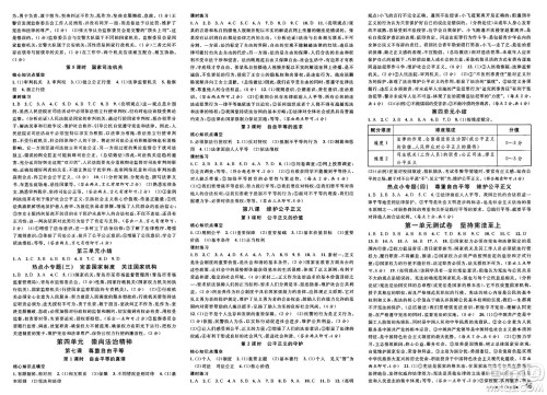 开明出版社2025年春名校课堂八年级道德与法治下册人教版河南专版答案
