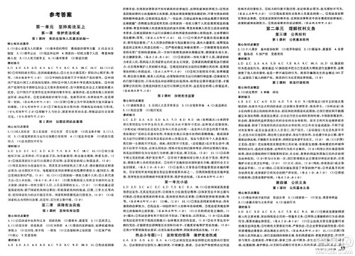开明出版社2025年春名校课堂八年级道德与法治下册人教版河南专版答案