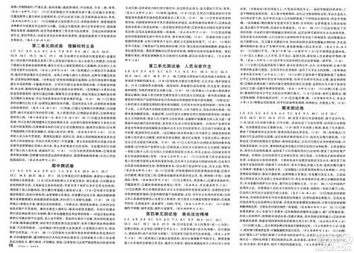 开明出版社2025年春名校课堂八年级道德与法治下册人教版河南专版答案