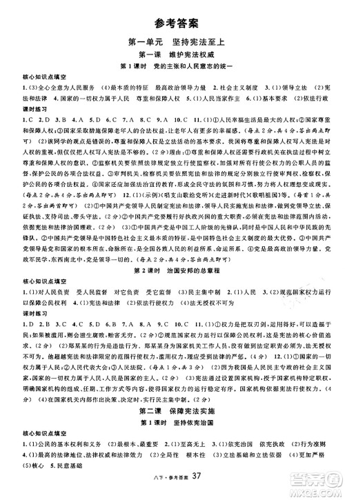 开明出版社2025年春名校课堂八年级道德与法治下册人教版四川专版答案