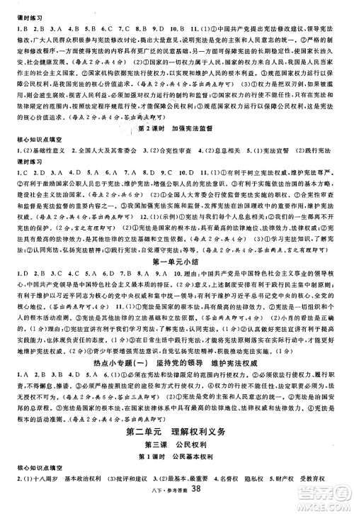 开明出版社2025年春名校课堂八年级道德与法治下册人教版四川专版答案