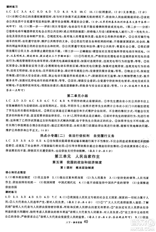 开明出版社2025年春名校课堂八年级道德与法治下册人教版四川专版答案