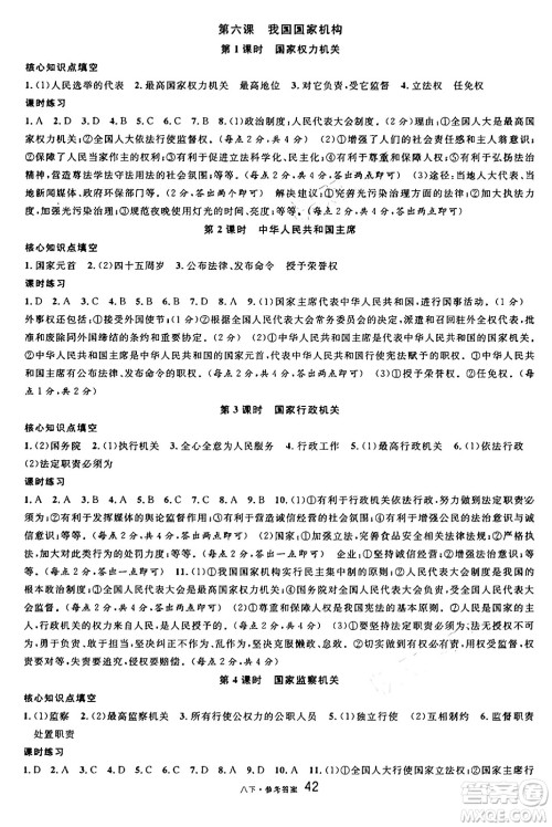 开明出版社2025年春名校课堂八年级道德与法治下册人教版四川专版答案