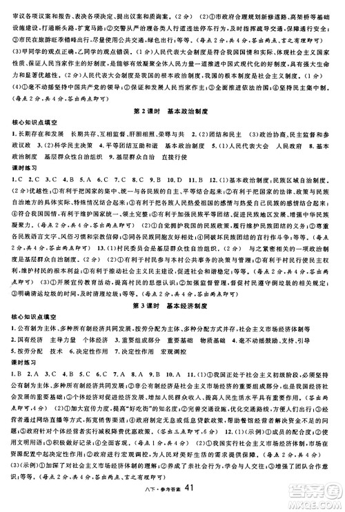 开明出版社2025年春名校课堂八年级道德与法治下册人教版四川专版答案