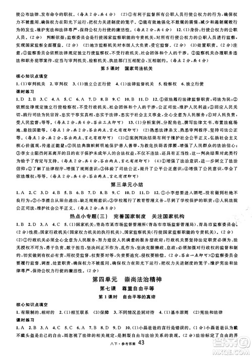 开明出版社2025年春名校课堂八年级道德与法治下册人教版四川专版答案