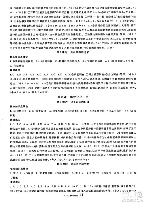 开明出版社2025年春名校课堂八年级道德与法治下册人教版四川专版答案