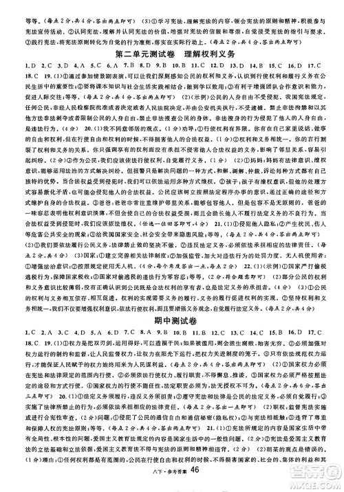 开明出版社2025年春名校课堂八年级道德与法治下册人教版四川专版答案