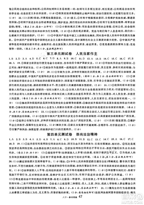 开明出版社2025年春名校课堂八年级道德与法治下册人教版四川专版答案