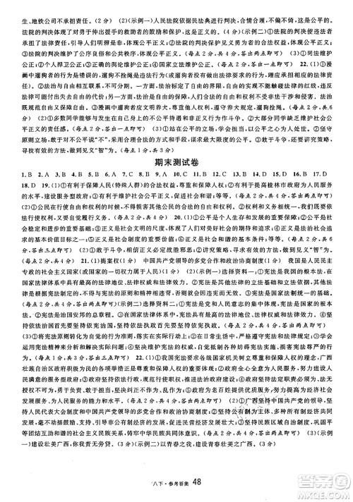 开明出版社2025年春名校课堂八年级道德与法治下册人教版四川专版答案