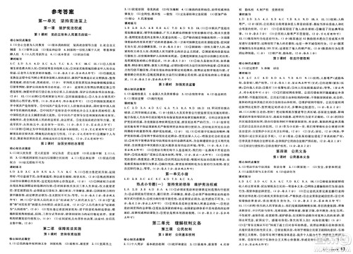 安徽师范大学出版社2025年春名校课堂八年级道德与法治下册人教版安徽专版答案 安徽师范大学出版社2025年春名校课堂八年级道德与法治下册人教版安徽专版答案