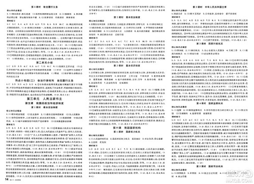 安徽师范大学出版社2025年春名校课堂八年级道德与法治下册人教版安徽专版答案 安徽师范大学出版社2025年春名校课堂八年级道德与法治下册人教版安徽专版答案