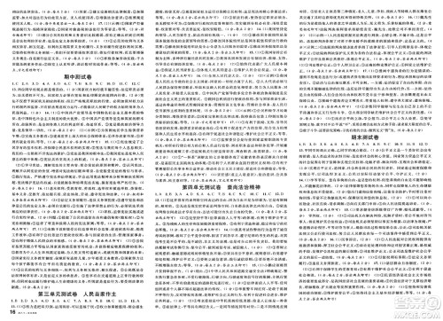 安徽师范大学出版社2025年春名校课堂八年级道德与法治下册人教版安徽专版答案 安徽师范大学出版社2025年春名校课堂八年级道德与法治下册人教版安徽专版答案