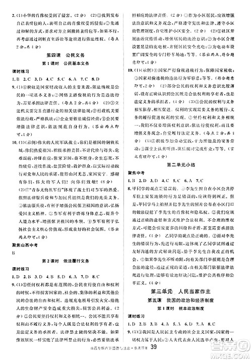 甘肃少年儿童出版社2025年春名校课堂八年级道德与法治下册人教版山西专版答案 甘肃少年儿童出版社2025年春名校课堂八年级道德与法治下册人教版山西专版答案