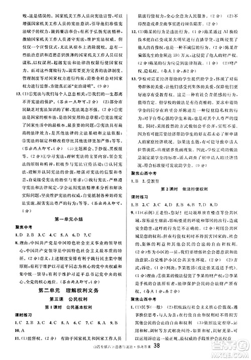 甘肃少年儿童出版社2025年春名校课堂八年级道德与法治下册人教版山西专版答案 甘肃少年儿童出版社2025年春名校课堂八年级道德与法治下册人教版山西专版答案