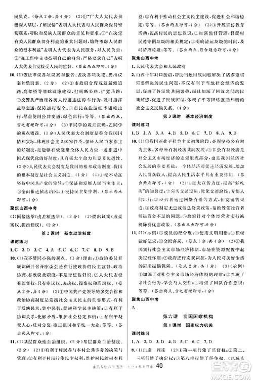 甘肃少年儿童出版社2025年春名校课堂八年级道德与法治下册人教版山西专版答案 甘肃少年儿童出版社2025年春名校课堂八年级道德与法治下册人教版山西专版答案