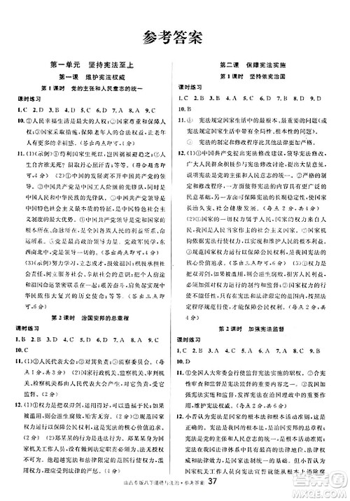 甘肃少年儿童出版社2025年春名校课堂八年级道德与法治下册人教版山西专版答案 甘肃少年儿童出版社2025年春名校课堂八年级道德与法治下册人教版山西专版答案