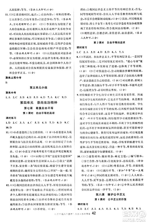 甘肃少年儿童出版社2025年春名校课堂八年级道德与法治下册人教版山西专版答案 甘肃少年儿童出版社2025年春名校课堂八年级道德与法治下册人教版山西专版答案