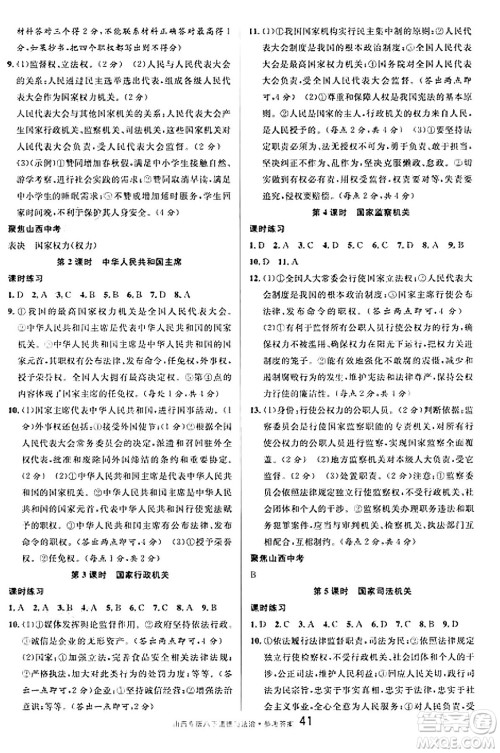 甘肃少年儿童出版社2025年春名校课堂八年级道德与法治下册人教版山西专版答案 甘肃少年儿童出版社2025年春名校课堂八年级道德与法治下册人教版山西专版答案