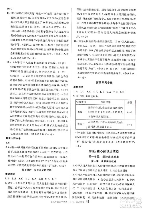 甘肃少年儿童出版社2025年春名校课堂八年级道德与法治下册人教版山西专版答案 甘肃少年儿童出版社2025年春名校课堂八年级道德与法治下册人教版山西专版答案
