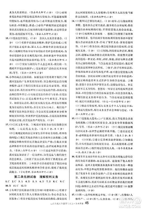 甘肃少年儿童出版社2025年春名校课堂八年级道德与法治下册人教版山西专版答案 甘肃少年儿童出版社2025年春名校课堂八年级道德与法治下册人教版山西专版答案