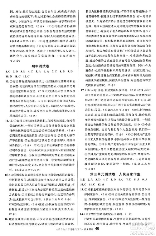 甘肃少年儿童出版社2025年春名校课堂八年级道德与法治下册人教版山西专版答案 甘肃少年儿童出版社2025年春名校课堂八年级道德与法治下册人教版山西专版答案