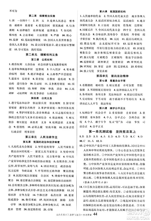 甘肃少年儿童出版社2025年春名校课堂八年级道德与法治下册人教版山西专版答案 甘肃少年儿童出版社2025年春名校课堂八年级道德与法治下册人教版山西专版答案