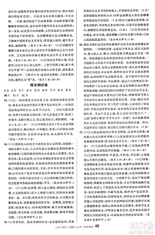 甘肃少年儿童出版社2025年春名校课堂八年级道德与法治下册人教版山西专版答案 甘肃少年儿童出版社2025年春名校课堂八年级道德与法治下册人教版山西专版答案