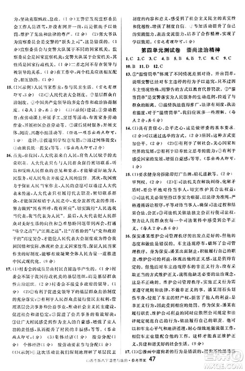 甘肃少年儿童出版社2025年春名校课堂八年级道德与法治下册人教版山西专版答案 甘肃少年儿童出版社2025年春名校课堂八年级道德与法治下册人教版山西专版答案