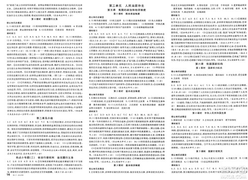 广东经济出版社2025年春名校课堂八年级道德与法治下册人教版湖北专版答案