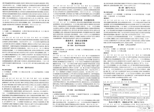 广东经济出版社2025年春名校课堂八年级道德与法治下册人教版湖北专版答案