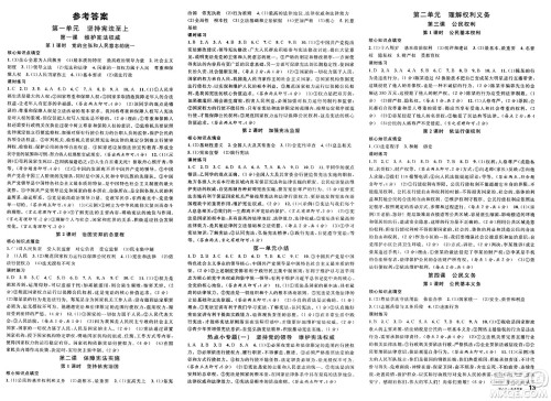 广东经济出版社2025年春名校课堂八年级道德与法治下册人教版湖北专版答案