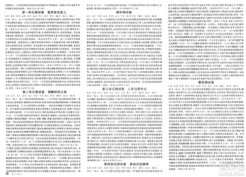 广东经济出版社2025年春名校课堂八年级道德与法治下册人教版湖北专版答案