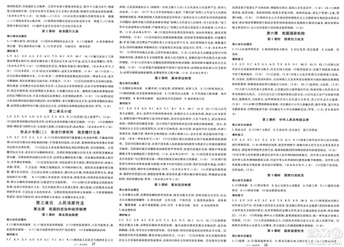 开明出版社2025年春名校课堂八年级道德与法治下册通用版答案 开明出版社2025年春名校课堂八年级道德与法治下册通用版答案