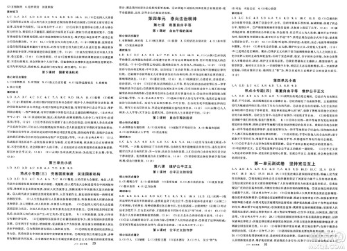 开明出版社2025年春名校课堂八年级道德与法治下册通用版答案 开明出版社2025年春名校课堂八年级道德与法治下册通用版答案