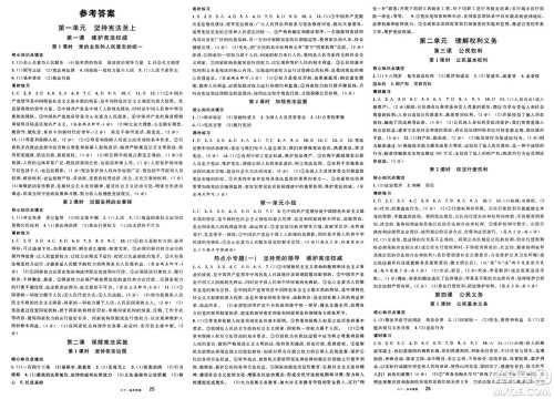 开明出版社2025年春名校课堂八年级道德与法治下册通用版答案 开明出版社2025年春名校课堂八年级道德与法治下册通用版答案