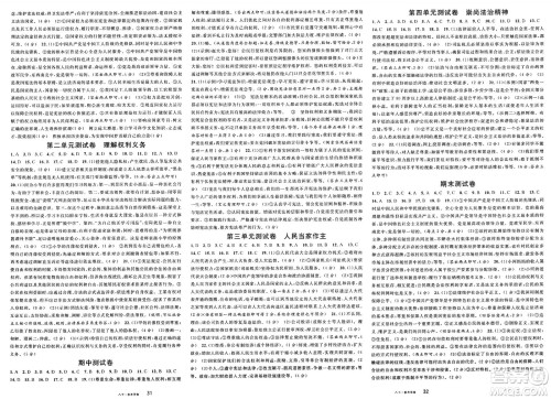 开明出版社2025年春名校课堂八年级道德与法治下册通用版答案 开明出版社2025年春名校课堂八年级道德与法治下册通用版答案