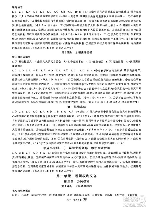 开明出版社2025年春名校课堂八年级道德与法治下册人教版答案