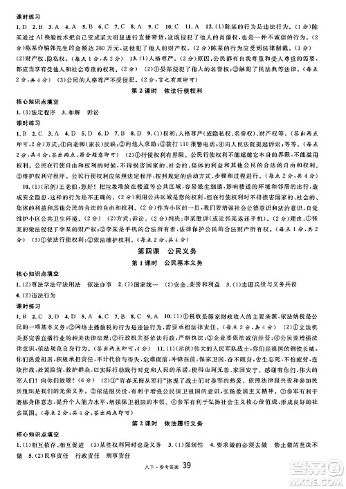 开明出版社2025年春名校课堂八年级道德与法治下册人教版答案