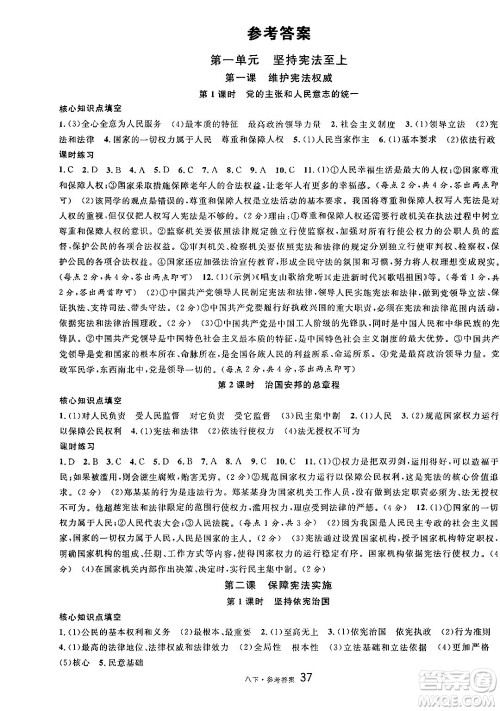 开明出版社2025年春名校课堂八年级道德与法治下册人教版答案