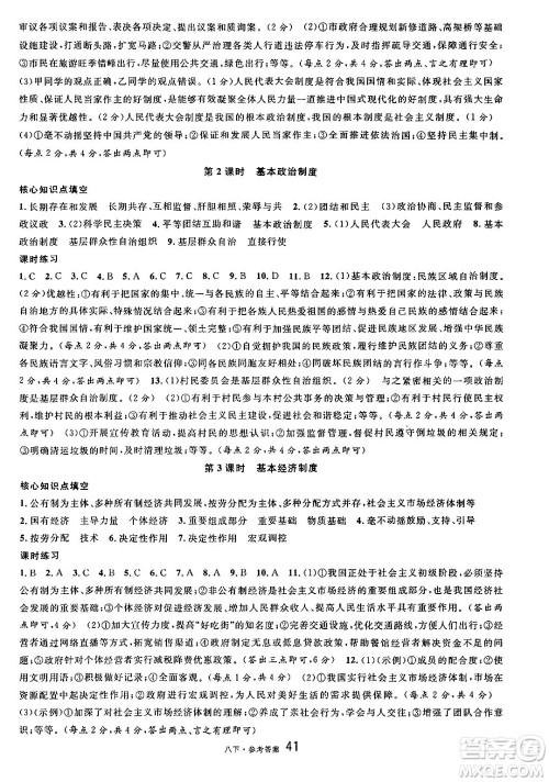 开明出版社2025年春名校课堂八年级道德与法治下册人教版答案