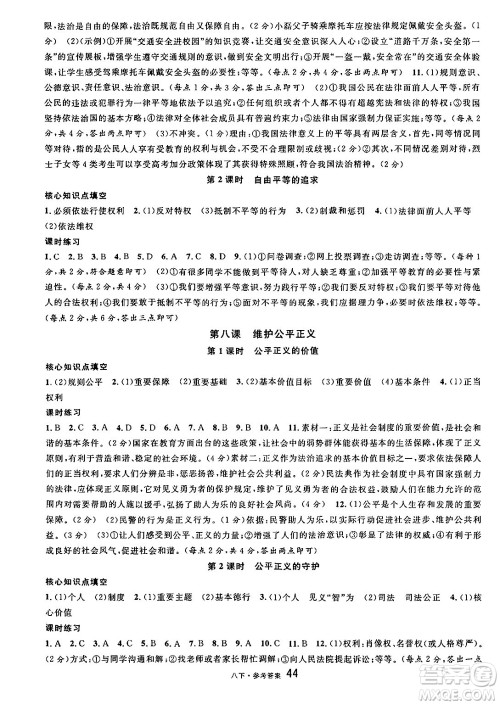 开明出版社2025年春名校课堂八年级道德与法治下册人教版答案