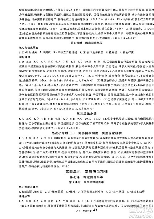 开明出版社2025年春名校课堂八年级道德与法治下册人教版答案