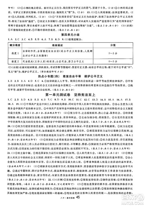 开明出版社2025年春名校课堂八年级道德与法治下册人教版答案