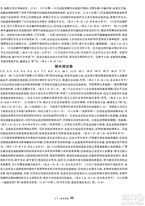 开明出版社2025年春名校课堂八年级道德与法治下册人教版答案