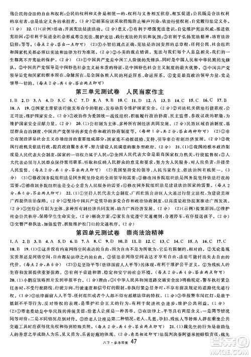 开明出版社2025年春名校课堂八年级道德与法治下册人教版答案