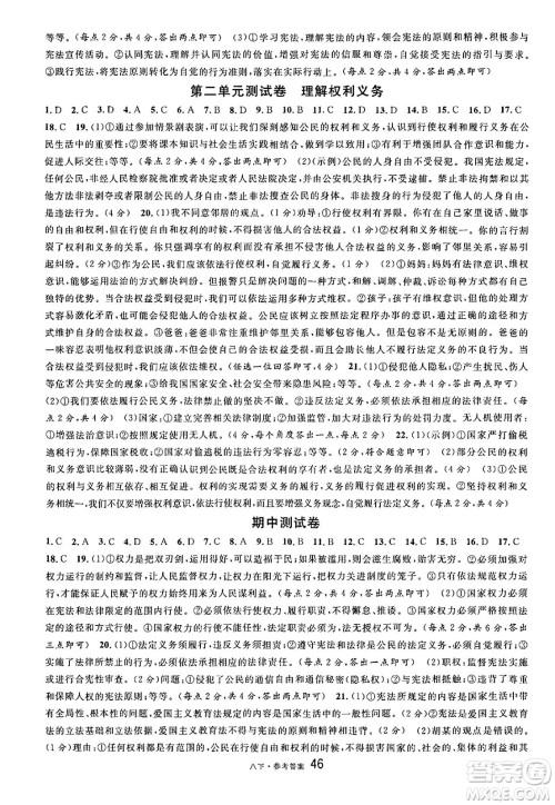 开明出版社2025年春名校课堂八年级道德与法治下册人教版答案