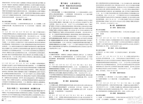 广东经济出版社2025年春名校课堂八年级道德与法治下册人教版贵州专版答案